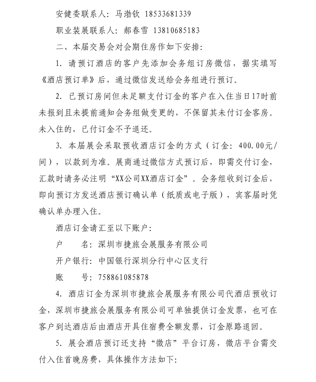 关于召开第107届中国劳动保护用品交易会 2024中国职业服装供应链博览会的通知 新闻资讯 第2张