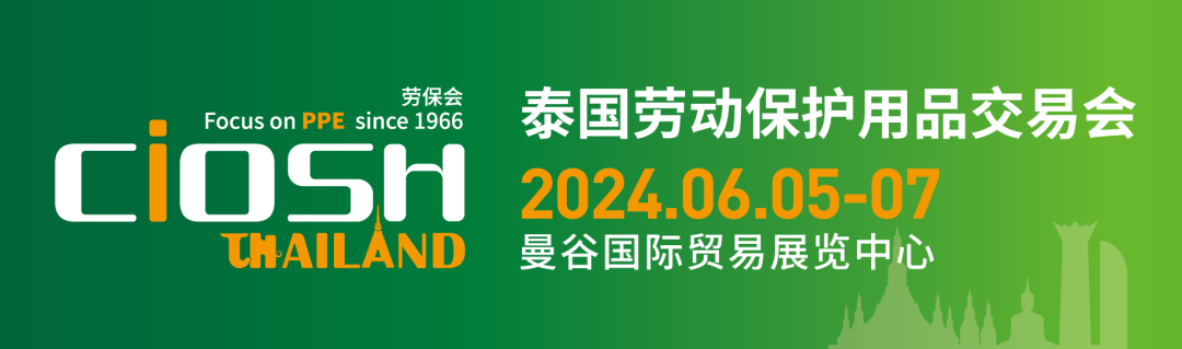 泰国劳保会今日开幕——打造全新泰国安全生产和个人防护装备行业标杆！ 泰国劳保展 第1张