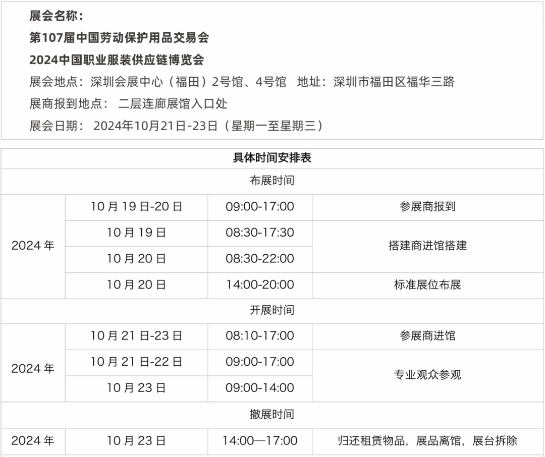 107届劳保会《参展商手册》，展商百宝箱 之 参展秘籍 新闻资讯 第9张